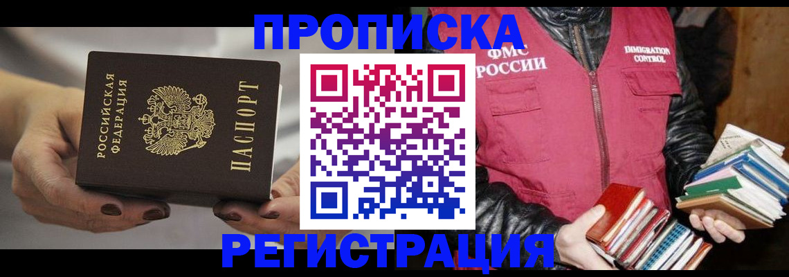 временная регистрация купить в Чулыме